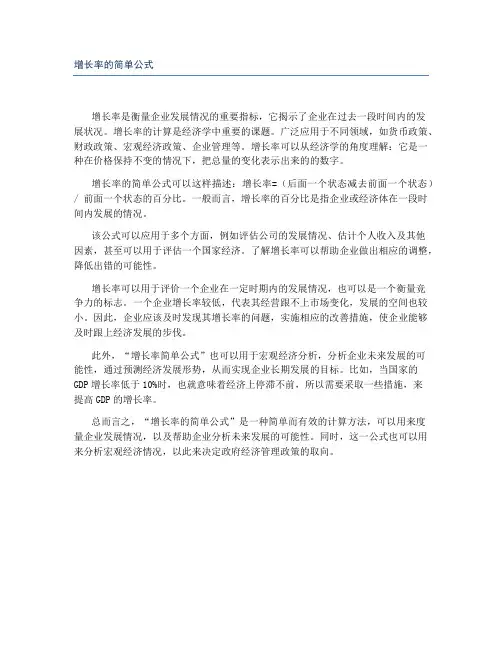 增长率的简单公式