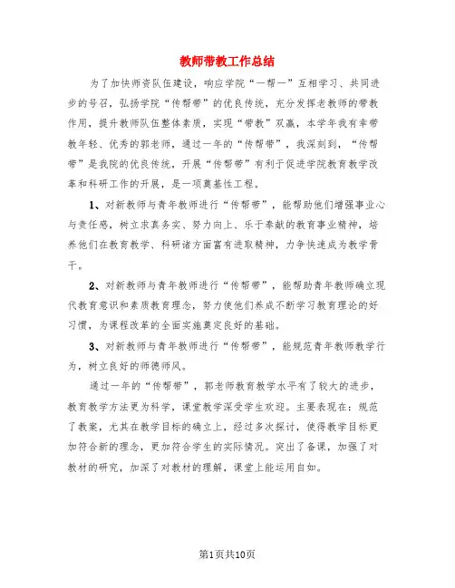 教师带教工作总结(4篇)