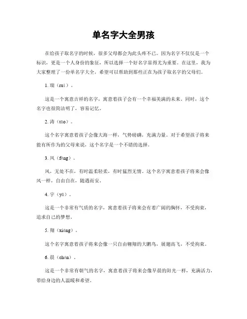 单名字大全男孩