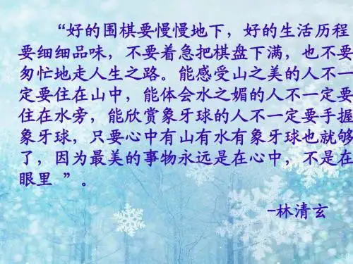 好雪片片课件