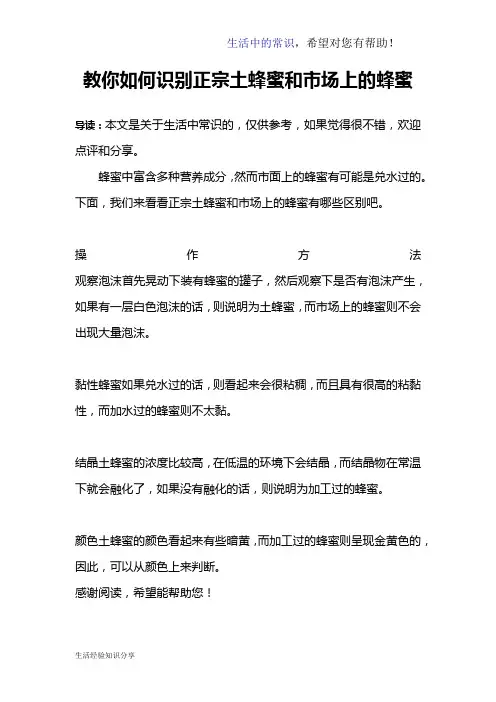 教你如何识别正宗土蜂蜜和市场上的蜂蜜