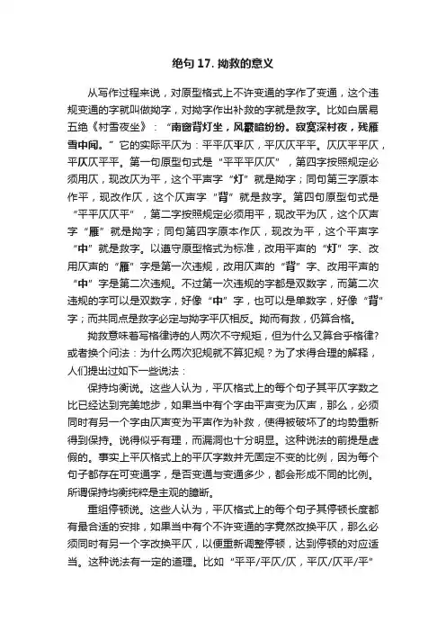绝句17.?拗救的意义