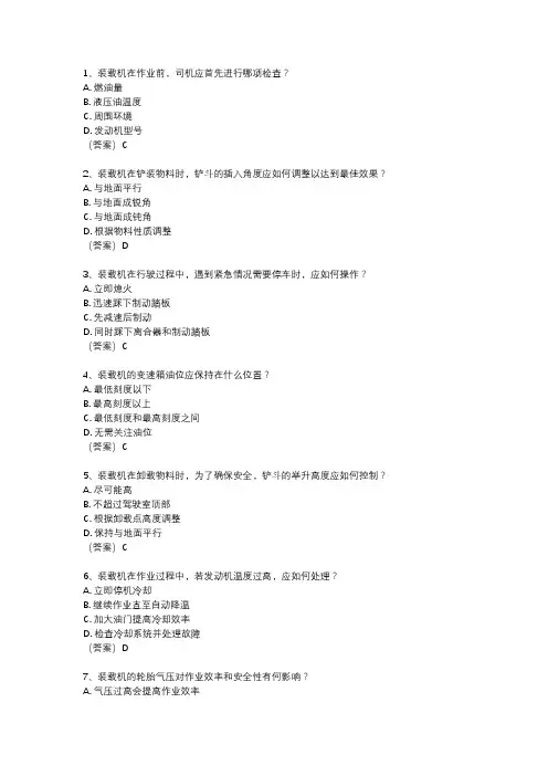 装载机司机培训考试
