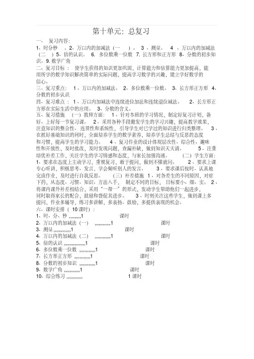 人教版小学三年级数学上册第十单元教案