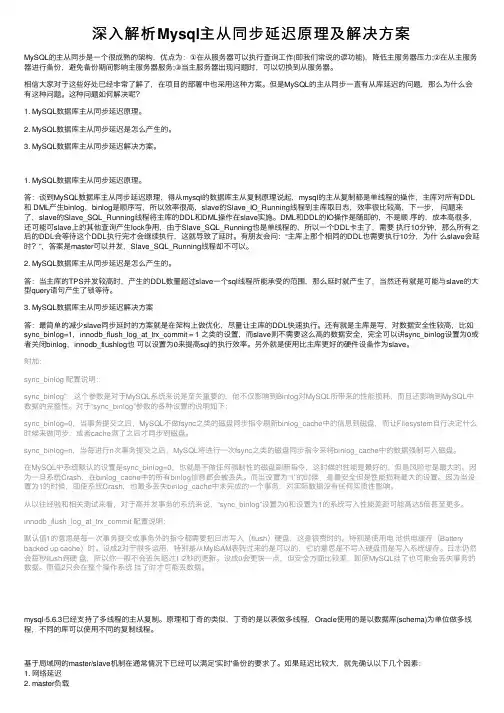 深入解析Mysql主从同步延迟原理及解决方案
