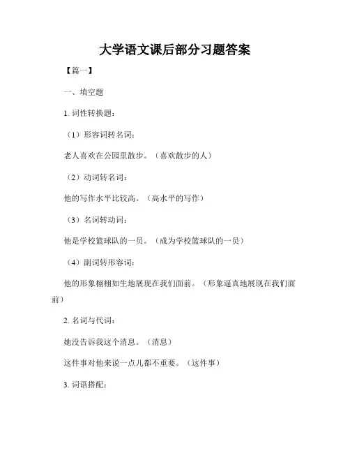 大学语文课后部分习题答案