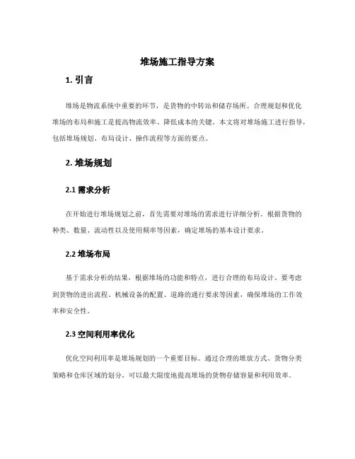 堆场施工指导方案