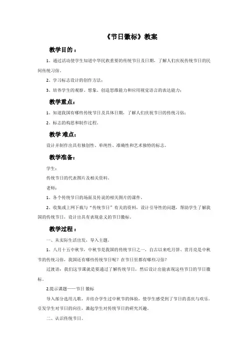 《节日徽标》教案 (2)