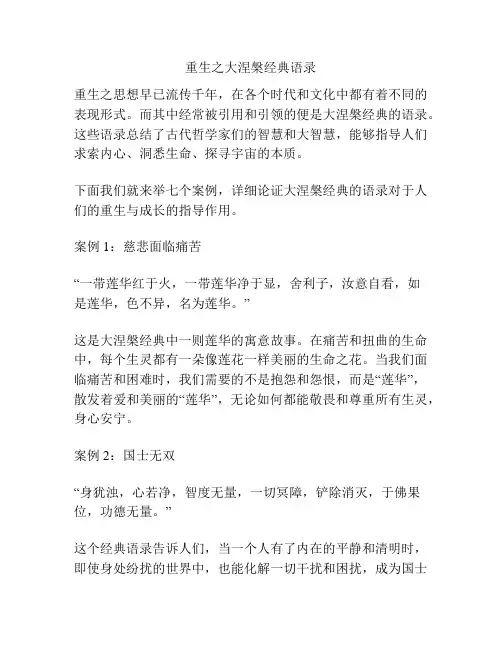 重生之大涅盘经典语录