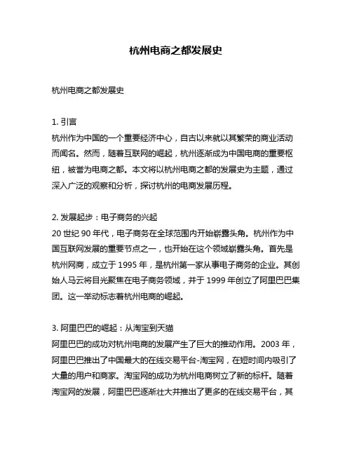 杭州电商之都发展史