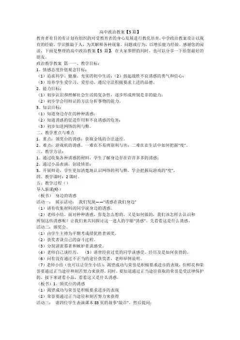 高中政治教案【5篇】