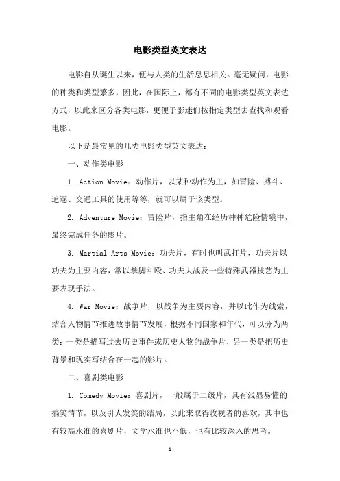 电影类型英文表达