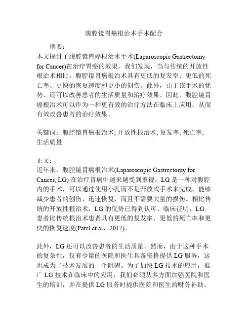 腹腔镜胃癌根治术手术配合