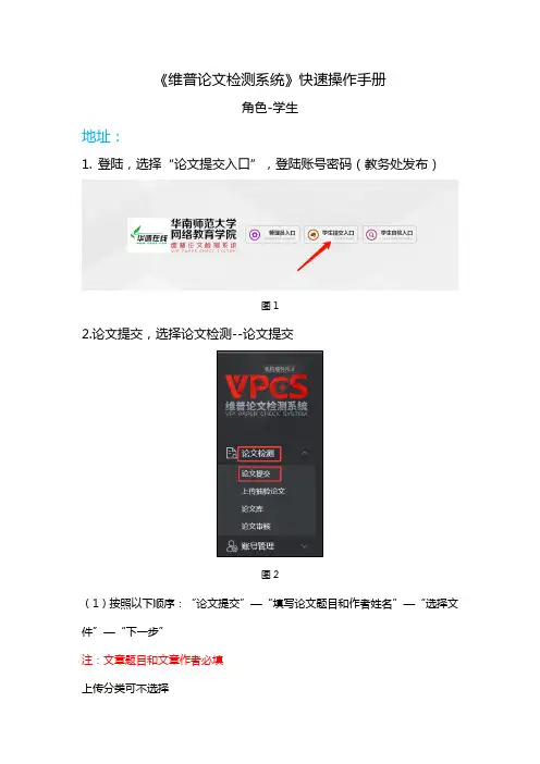 《维普论文检测系统》快速操作手册