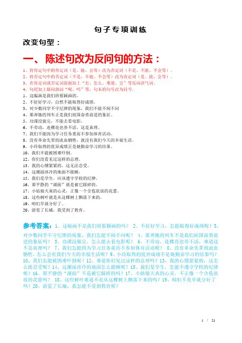 (完整版)小学语文总复习-句子专项训练(答案)