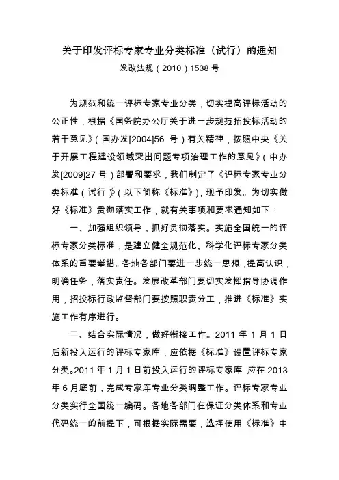 专家分类-河北省统一评标专家库