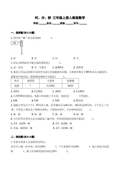 第一单元时、分、秒单元测试(含答案)三年级上册人教版数学