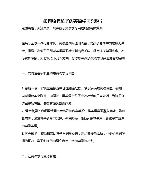 如何培养孩子的英语学习兴趣？