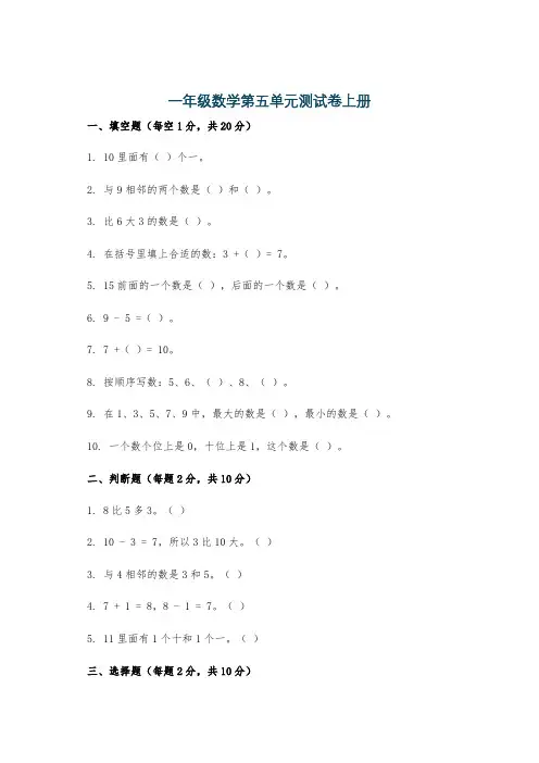 一年级数学第五单元测试卷上册