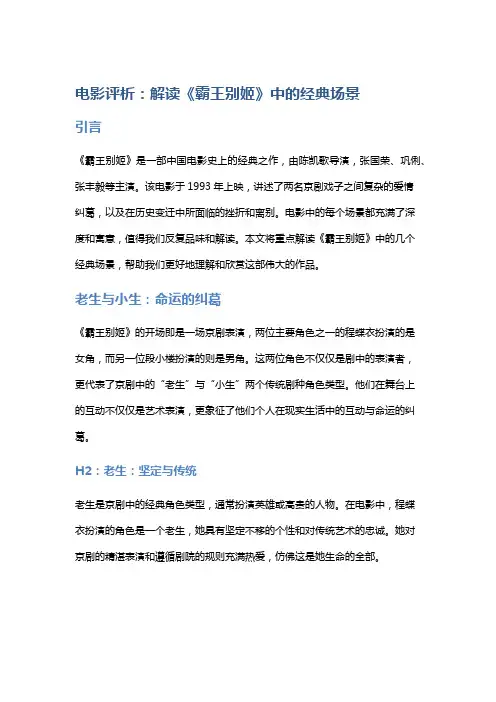 电影评析：解读《霸王别姬》中的经典场景
