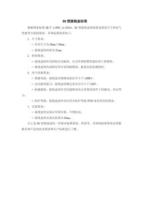 86型接线盒标准
