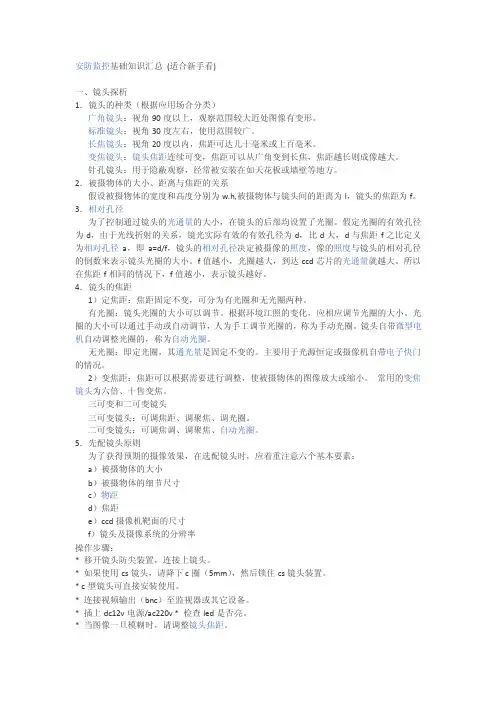 【2017年整理】安防监控基础知识汇总