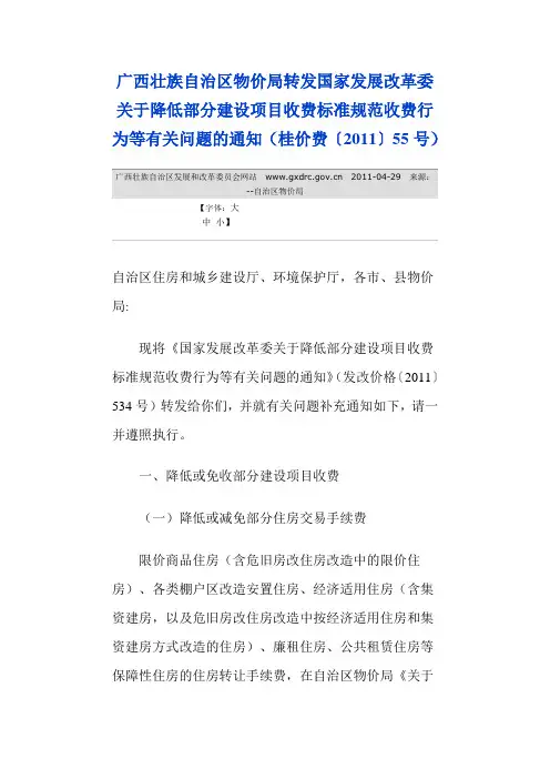 桂价费[2011]55号