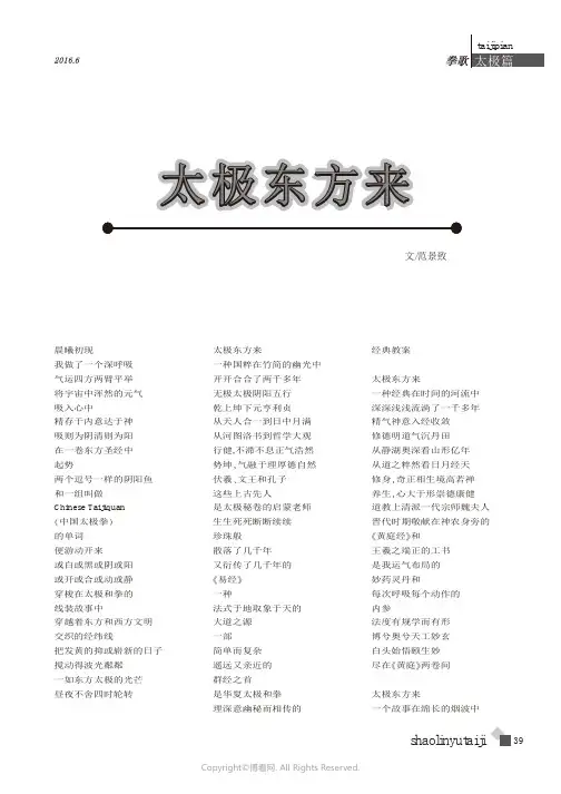 拳歌太极东方来
