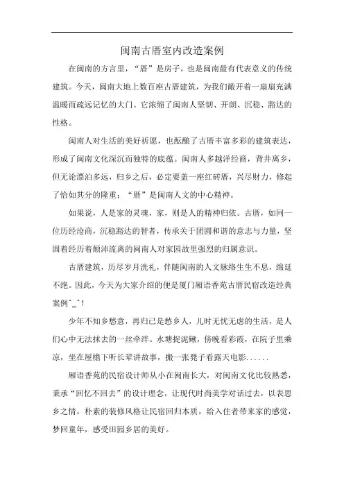 闽南古厝室内改造案例