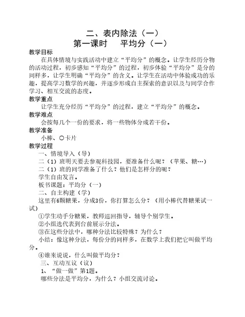 表内除法(一)教案