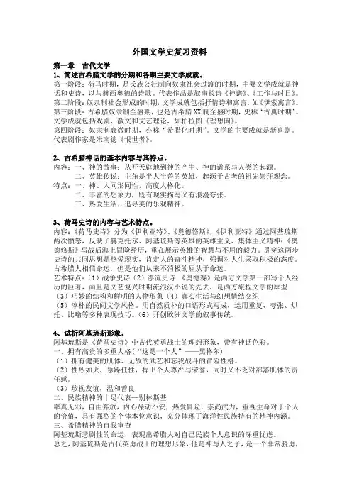 外国文学史复习