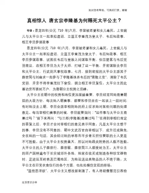历史趣谈真相惊人 唐玄宗李隆基为何赐死太平公主？