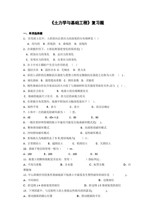 土力学与基础工程习题及答案