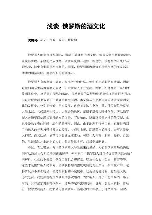 浅谈俄罗斯的酒文化