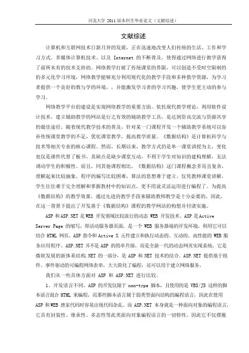 教学网站的设计与实现-文献综述(可编辑修改word版)