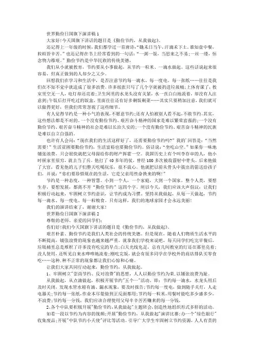世界勤俭日国旗下演讲稿4篇