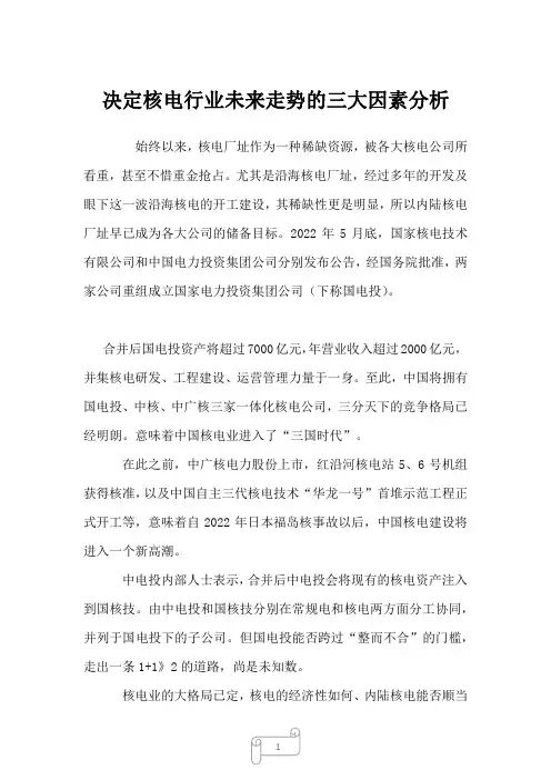 2022年行业分析决定核电行业未来走势的三大因素分析