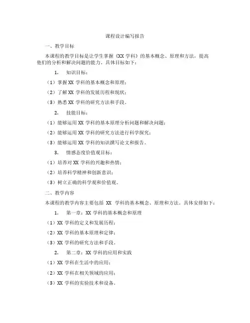 课程设计编写报告
