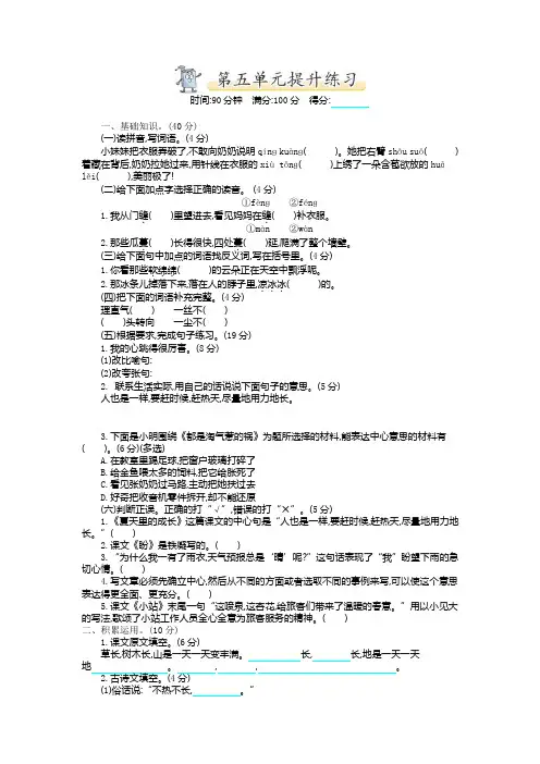 2020部编(人教新版)六年级上册语文第五单元测试卷及答案