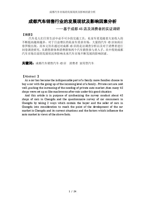 成都汽车市场的发展现状及影响因素分析
