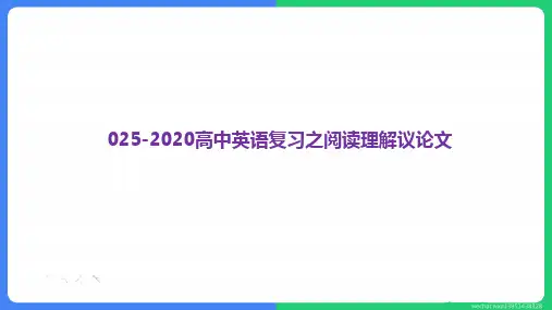 高考英语二轮复习优质课件-十四高中英语复习之阅读理解议论文(共51张PPT)
