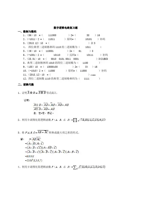 数字逻辑电路 吉林大学2020秋 课程机考复习题库答案
