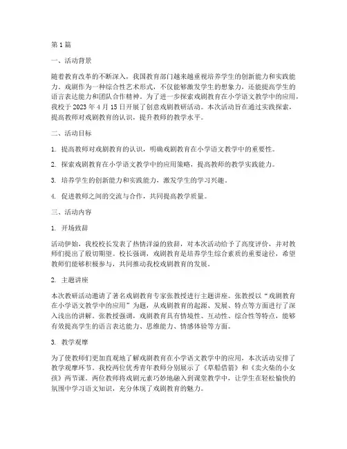 创意戏剧教研活动记录(3篇)