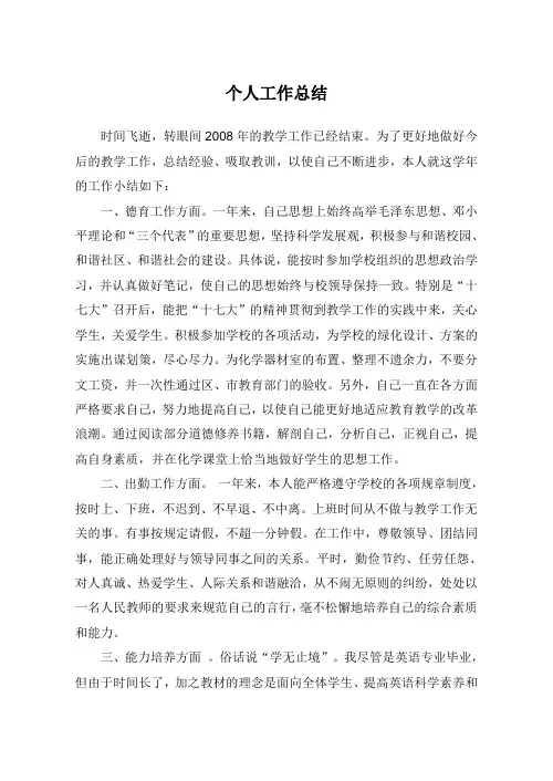 2008年度黄建华个人工作总结