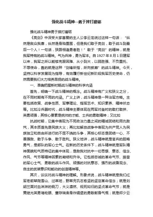 强化战斗精神--勇于摔打磨砺