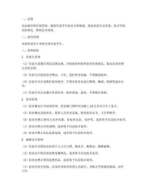 学校半封闭住宿管理制度