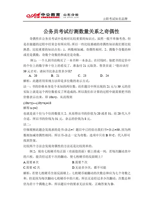 公务员考试行测数量关系之奇偶性