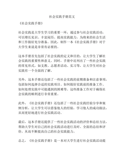 社会实践手册范文