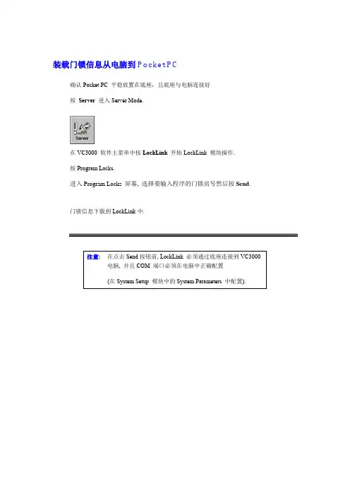 VingCard使用中文说明