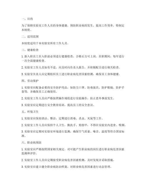 实验室人员的健康管理制度